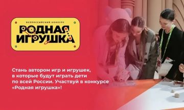 Успейте подать заявку на участие во втором сезоне Всероссийского конкурса «Родная игрушка»