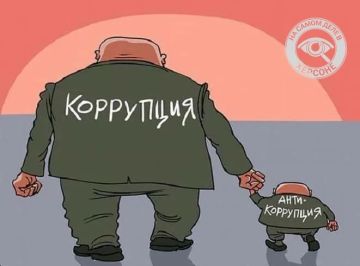 Коррупция на борьбе с коррупцией