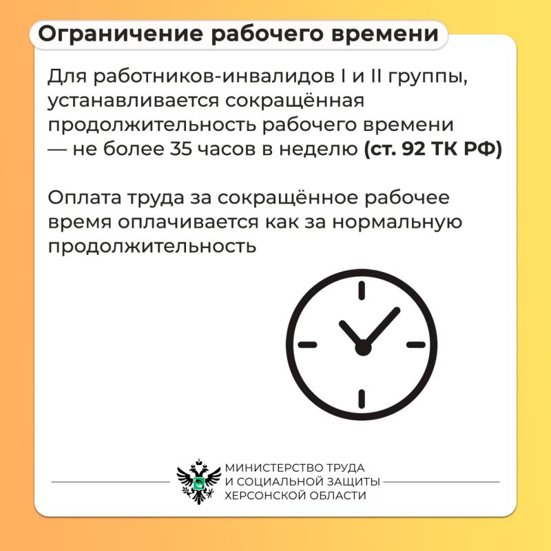 О трудовых гарантиях для работников с инвалидностью О трудовых гарантиях для работников с инвалидностью