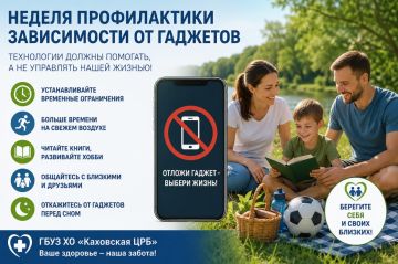 Неделя профилактики зависимости от гаджетов