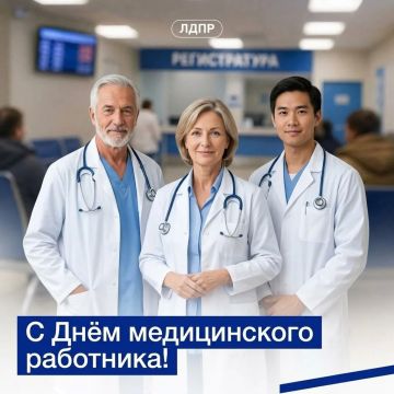 С Днём медицинского работника!