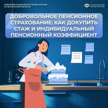 Онлайн-расчет добровольных взносов на пенсию для жителей Херсонской области