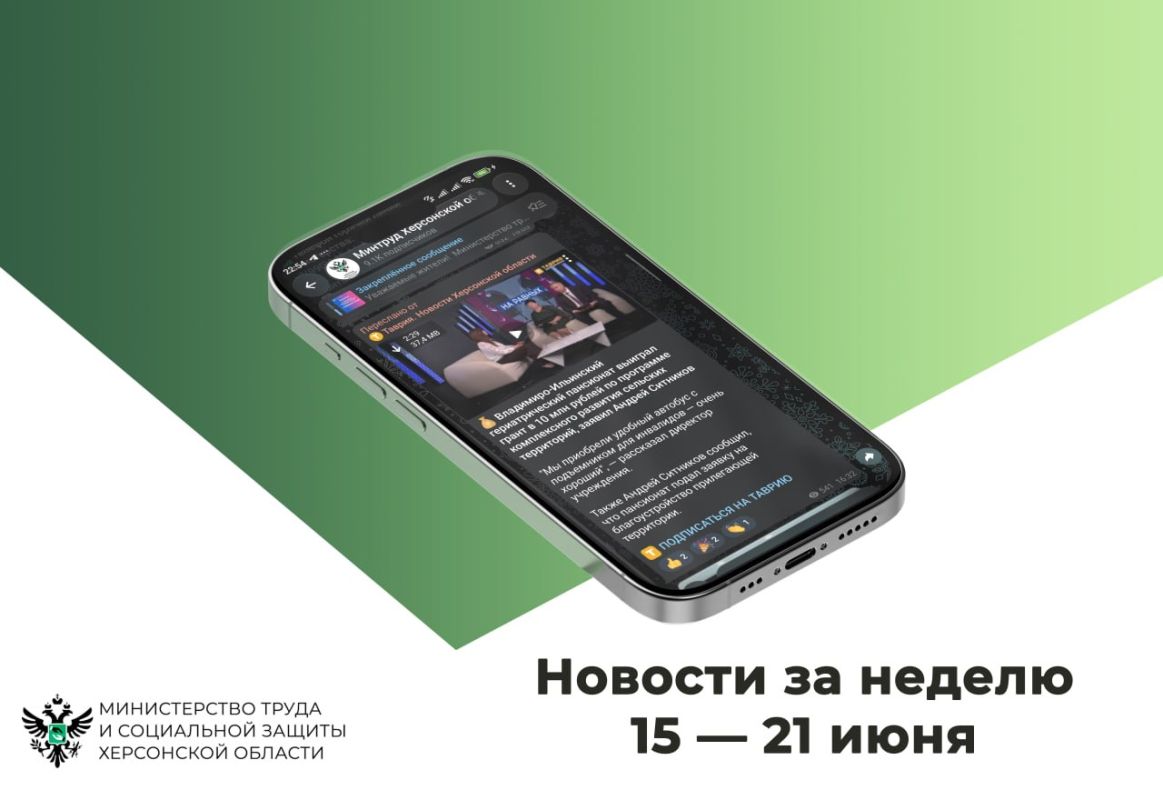 Главные новости за неделю 15 — 21 июня