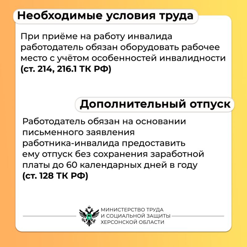 О трудовых гарантиях для работников с инвалидностью О трудовых гарантиях для работников с инвалидностью