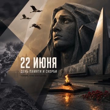 22 июня – День памяти и скорби