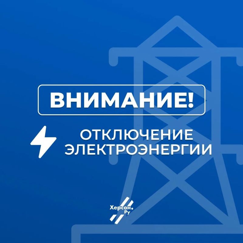Пять округов в Херсонской области частично обесточены