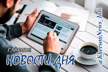 Понедельник, 22 июня 2026 г.: Херсонщина по обе стороны войны