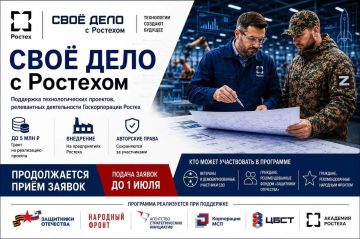Продолжается прием заявок на участие в программе «СВОе дело с Ростех» для ветеранов специальной военной операции