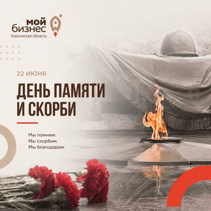 День памяти и скорби. Сегодня, 22 июня, мы вспоминаем одну из самых трагических дат в истории нашей страны – начало Великой Отечественной войны