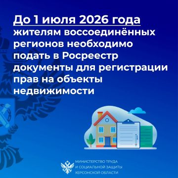 ДО 1 ИЮЛЯ 2026 ГОДА ГРАЖДАНАМ РОССИИ НЕОБХОДИМО ПОДАТЬ В РОСРЕЕСТР ДОКУМЕНТЫ ДЛЯ РЕГИСТРАЦИИ НЕДВИЖИМОСТИ