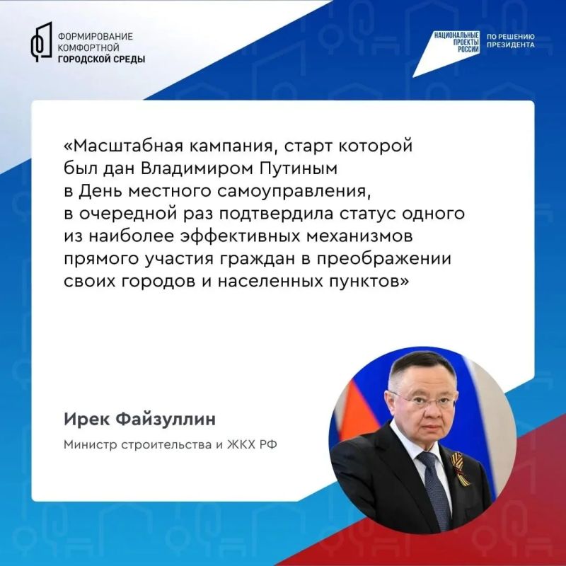 Подведены итоги VI Всероссийского онлайн-голосования за выбор объектов благоустройства