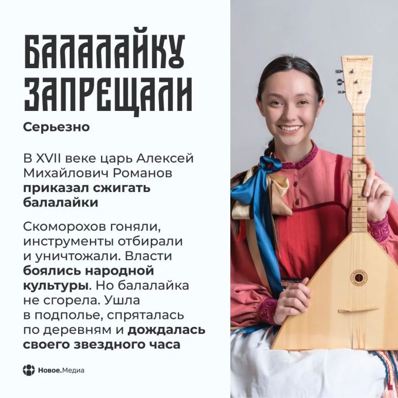 А что сегодня? День балалайки А что сегодня? День балалайки
