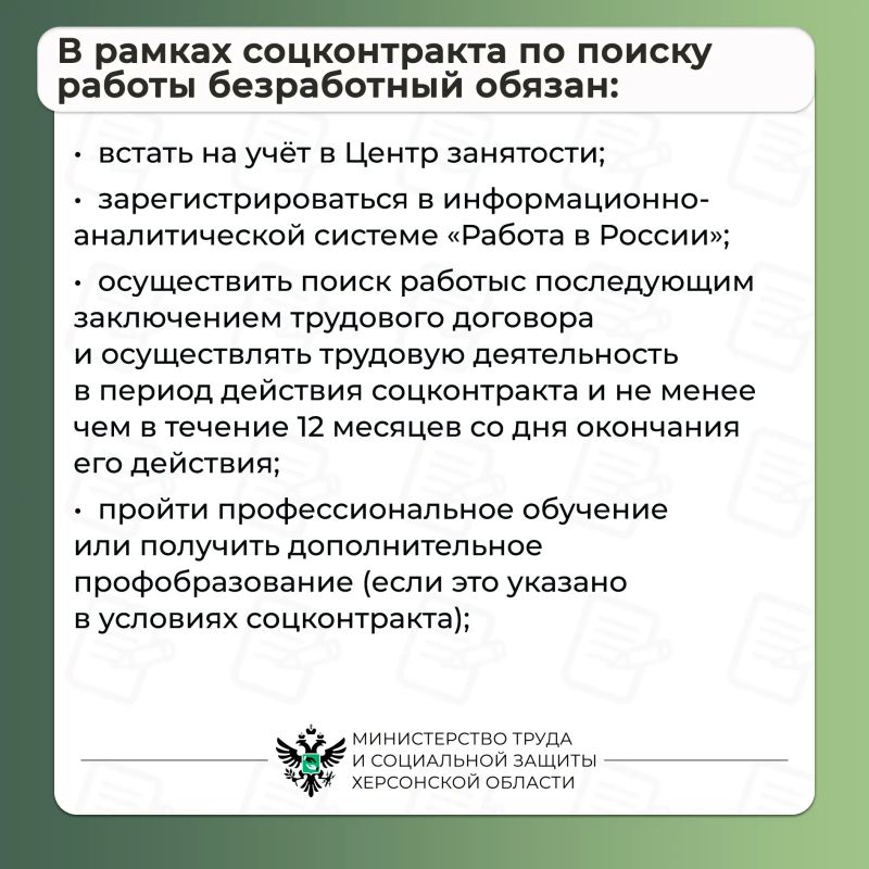 Социальный контракт: Поиск работы Социальный контракт: Поиск работы