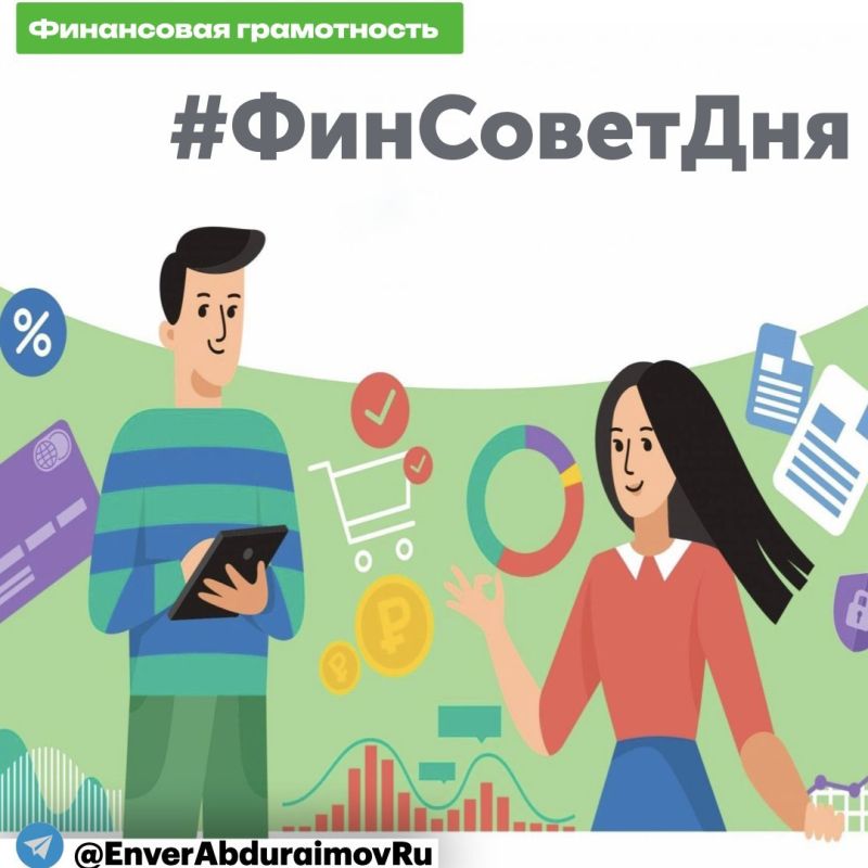 Энвер Абдураимов: #ФИНСОВЕТДНЯ. Не держите «подушку безопасности» просто на дебетовой карте