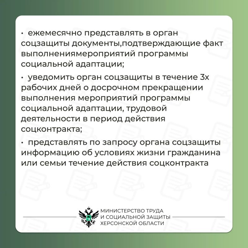 Социальный контракт: Поиск работы Социальный контракт: Поиск работы