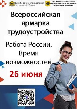 Всероссийская ярмарка трудоустройства - уже в пятницу!