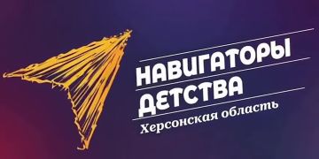 Владимир Сальдо: В школах и колледжах Херсонской области всё ярче раскрывается проект «Навигаторы детства»