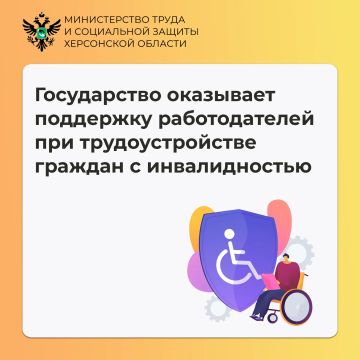 Государство оказывает поддержку работодателей при трудоустройстве граждан с инвалидностью