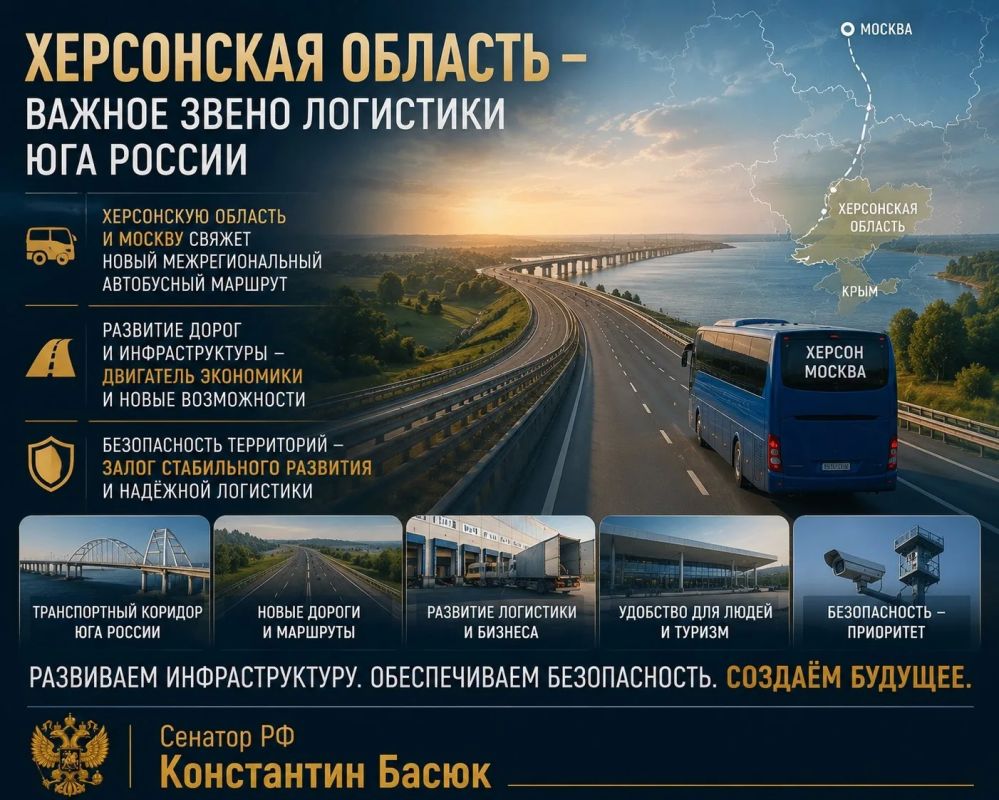 Константин Басюк: Херсонщина становится транспортными воротами Юга России