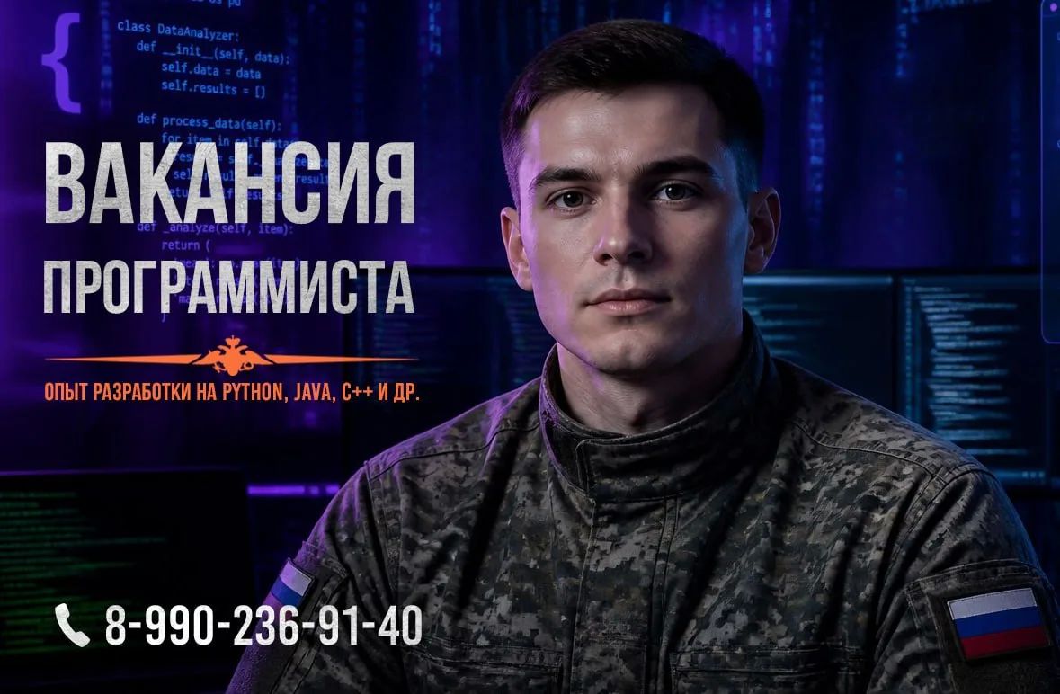 Код для защиты страны: требуются программисты