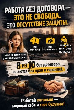 РАБОТА БЕЗ ДОГОВОРА — ЭТО НЕ СВОБОДА, А ОТСУТСТВИЕ ЗАЩИТЫ