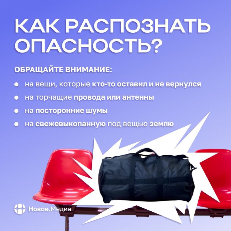 Увидел оставленную сумку, пакет или коробку – не трогай! Увидел оставленную сумку, пакет или коробку – не трогай!