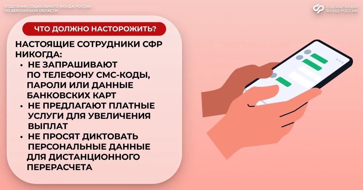 Звонят якобы из Социального фонда и предлагают перерасчет пенсии? Осторожно, это мошенники Звонят якобы из Социального фонда и предлагают перерасчет пенсии? Осторожно, это мошенники