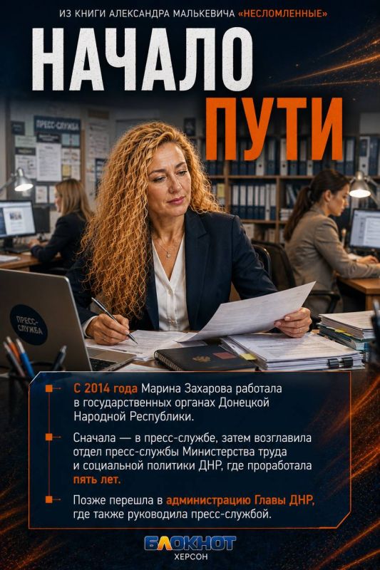 Марина Захарова — человек, который не привык отступать Марина Захарова — человек, который не привык отступать