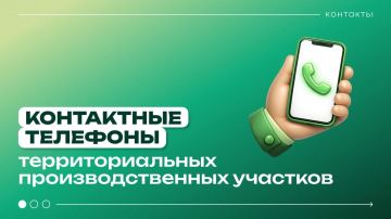 Актуальные контакты территориальных производственных участков Херсонской области
