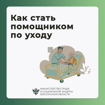 Как стать помощником по уходу