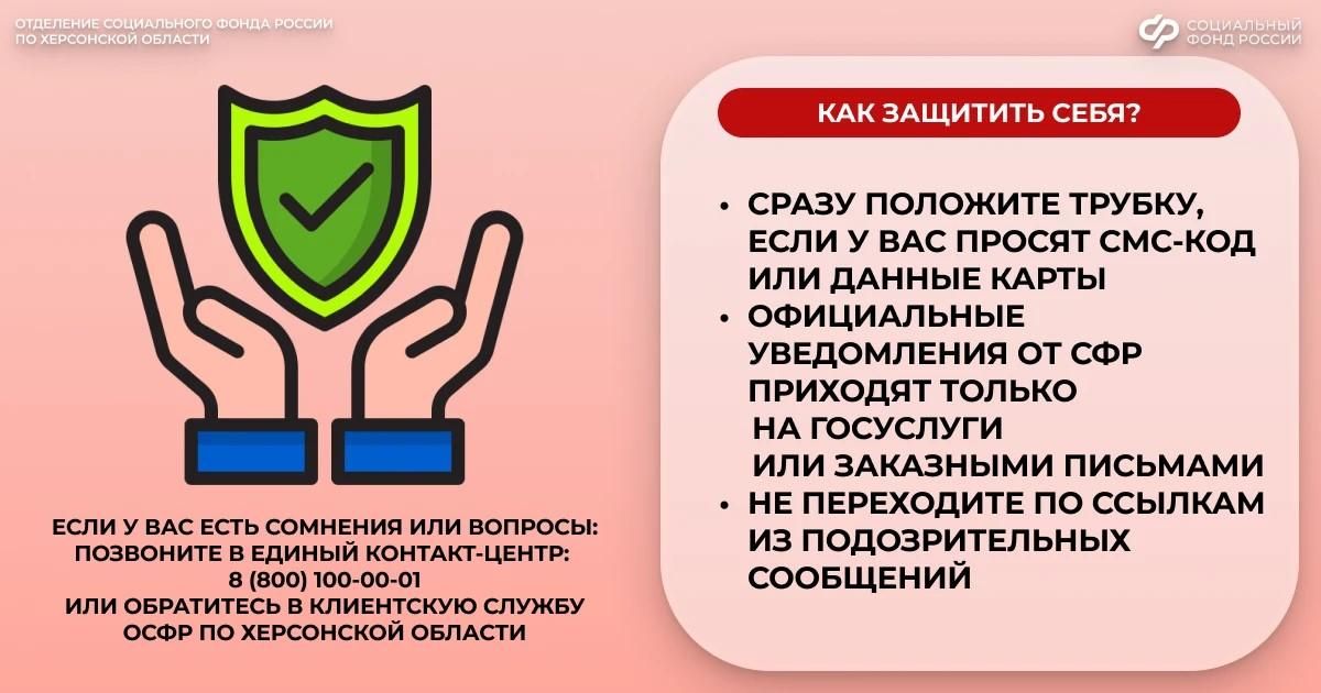 Звонят якобы из Социального фонда и предлагают перерасчет пенсии? Осторожно, это мошенники Звонят якобы из Социального фонда и предлагают перерасчет пенсии? Осторожно, это мошенники