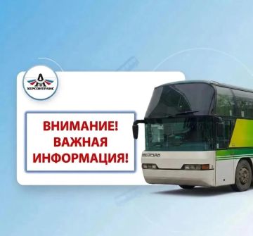 Херсонтранс: Внимание, пассажиры! Изменения в расписаниии межрегиональных рейсов в Скадовском муниципальном округе!