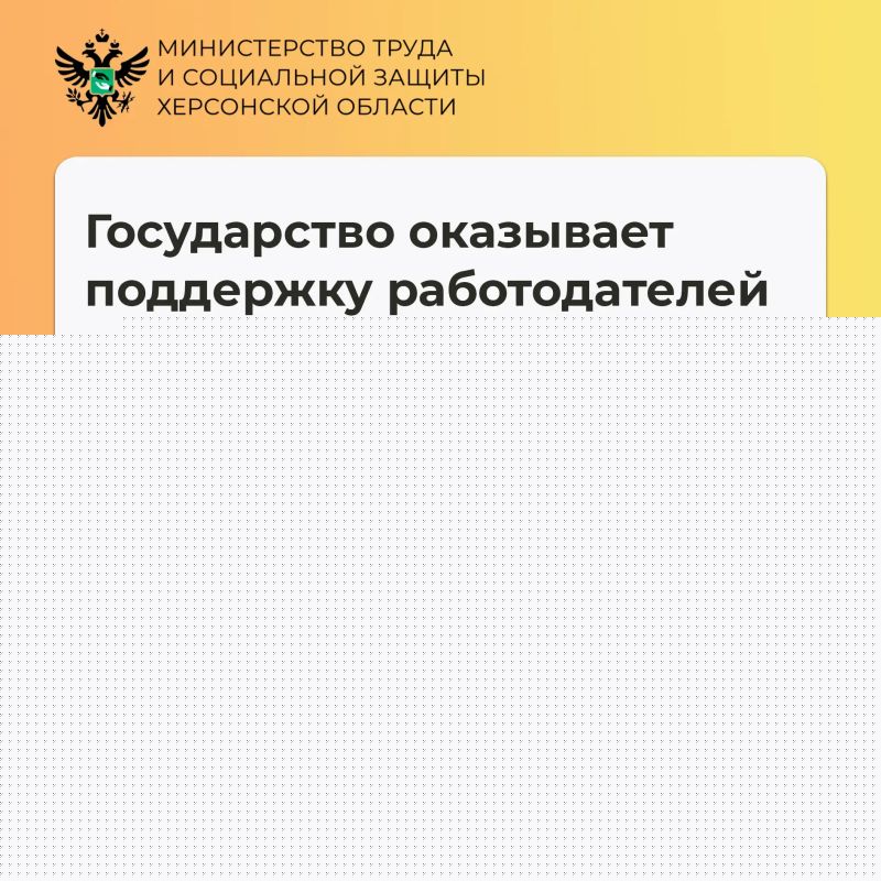 Государство оказывает поддержку работодателей при трудоустройстве граждан с инвалидностью