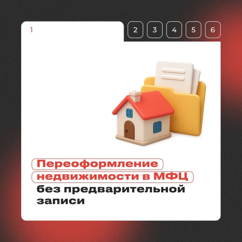 Переоформление недвижимости в МФЦ без предварительной записи