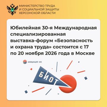 Международной специализированной выставке-форуме «Безопасность и охрана труда»