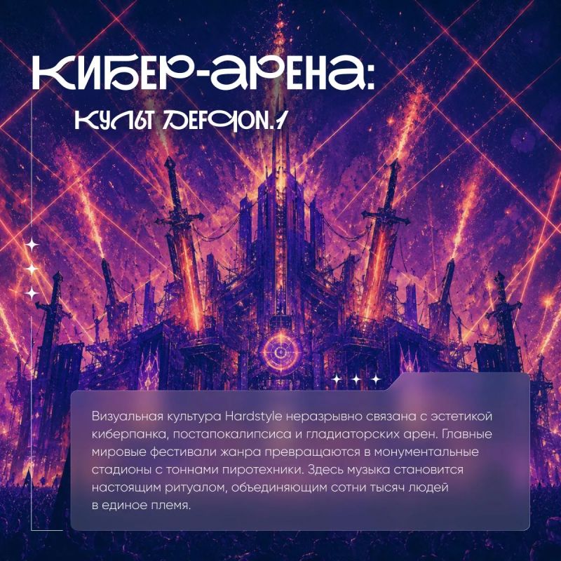 Это музыка не для фона. Это 150 BPM, перегруженная бочка, раскалённый дисторшн и бас, который давит прямо в грудь Это музыка не для фона. Это 150 BPM, перегруженная бочка, раскалённый дисторшн и бас, который давит прямо в грудь