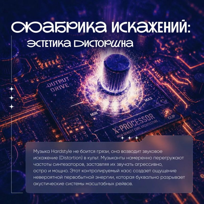 Это музыка не для фона. Это 150 BPM, перегруженная бочка, раскалённый дисторшн и бас, который давит прямо в грудь Это музыка не для фона. Это 150 BPM, перегруженная бочка, раскалённый дисторшн и бас, который давит прямо в грудь