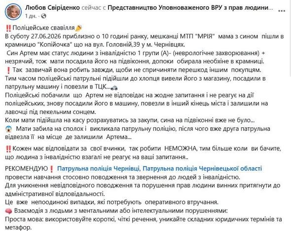В Черновцах полицейские возле магазина похитили незрячего мужчину с инвалидностью и увезли в ТЦК, а потом бросили под палящим солнцем В Черновцах полицейские возле магазина похитили незрячего мужчину с инвалидностью и увезли в ТЦК, а потом бросили под палящим солнцем