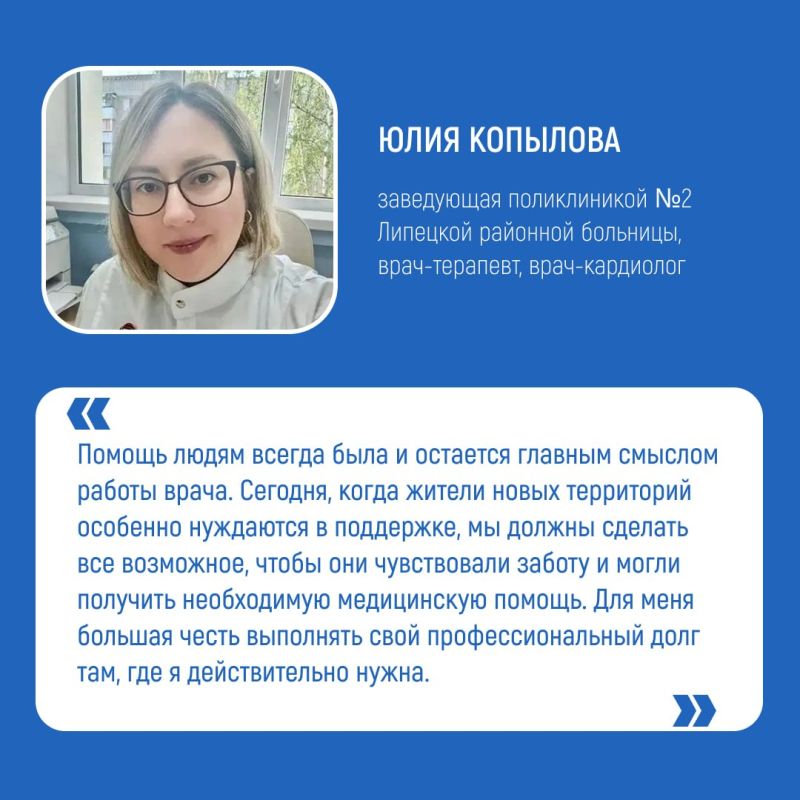 Липецкие врачи оказывают помощь жителям новых территорий России