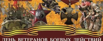 Уважаемые ветераны и участники боевых действий!