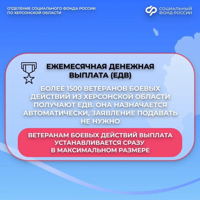 Ко Дню ветерана боевых действий: выплаты и льготы от Социального фонда Ко Дню ветерана боевых действий: выплаты и льготы от Социального фонда