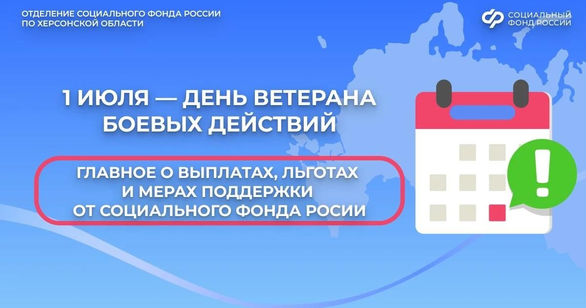 Ко Дню ветерана боевых действий: выплаты и льготы от Социального фонда