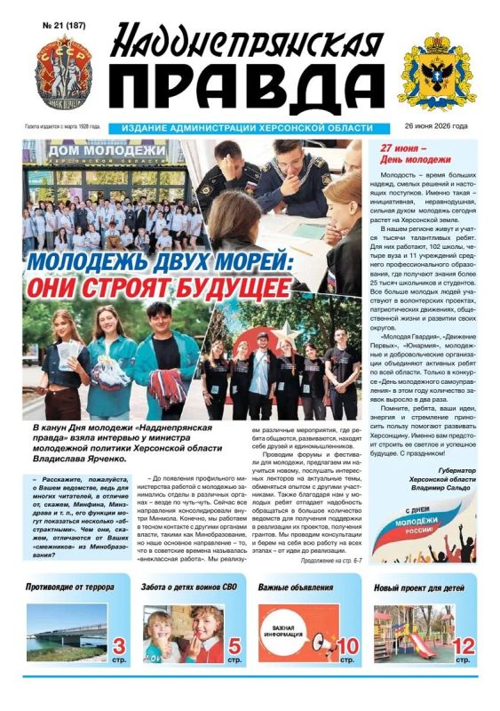 Вышел новый номер газеты «Надднепрянская правда»