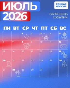 Что нас ждёт в июле 2026 года?