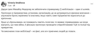 Советница главы ОП Виктория Страхова предлагает лишать брони руководителей предприятий, игнорирующих минуту молчания