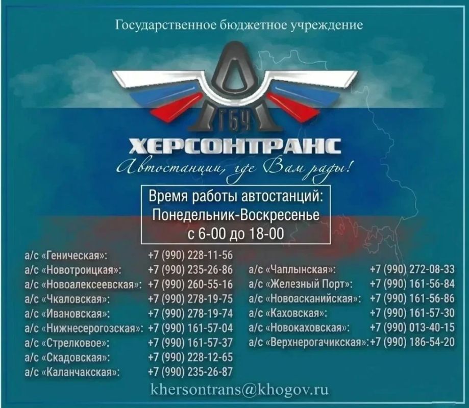 В связи с текущими особенностями обеспечения автомобильного топлива в Херсонской области расписание автобусов может меняться