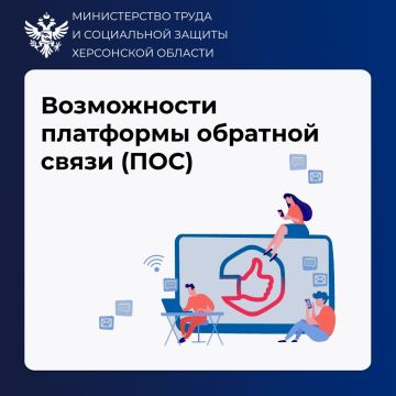 О возможностях Платформы обратной связи (ПОС)