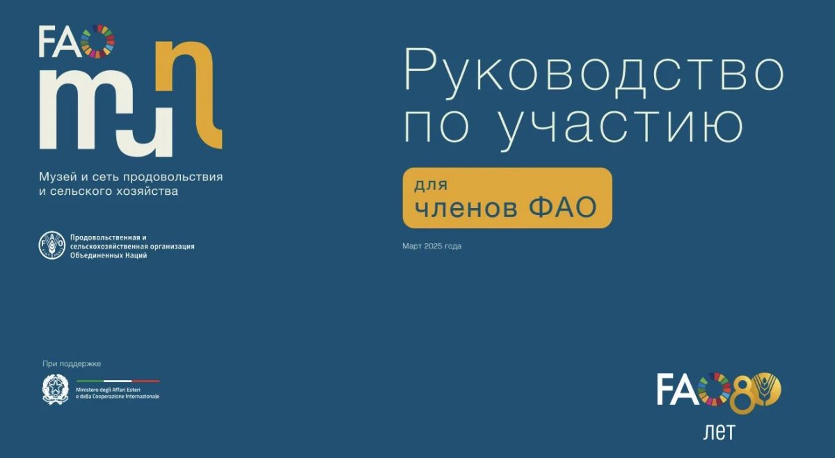 ИНИЦИАТИВА ФАО «ПРИЗНАНИЕ ДЕРЕВЕНЬ»