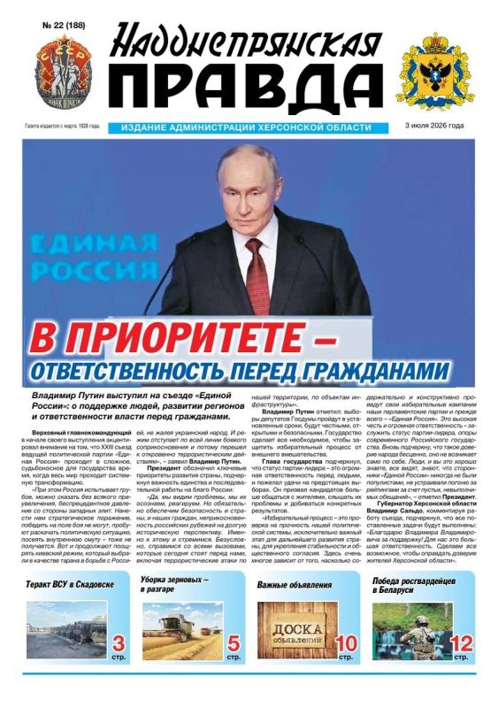 Завтра к нашим читателям поедет новый номер газеты «Надднепрянская правда»