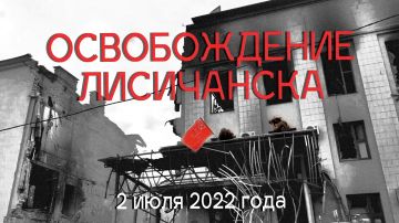 Татьяна Томилина: 2 июля 2022 года Вооружённые Силы России и Народная милиция ЛНР освободили Лисичанск — последний крупный город республики, остававшийся под контролем украинских националистов